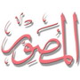 13) Al Musawwir
