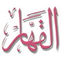 15) Al Qahhar